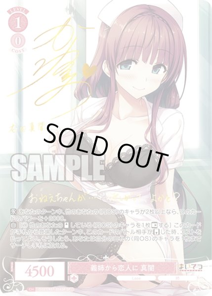 画像1: 【SP仕様(R)】義姉から恋人に 真闇[WSR_OS07/R07-056SP] (1)