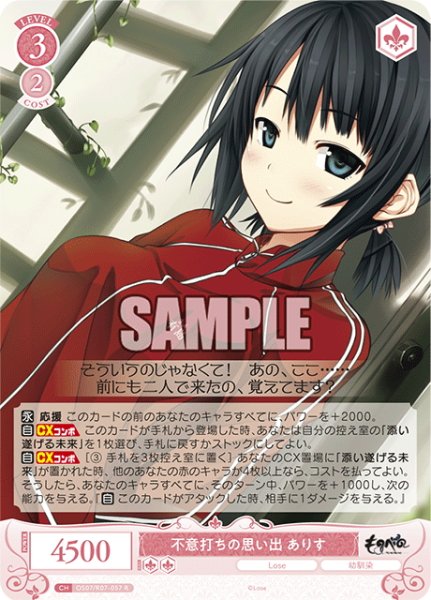 画像1: 不意打ちの思い出 ありす[WSR_OS07/R07-057R] (1)