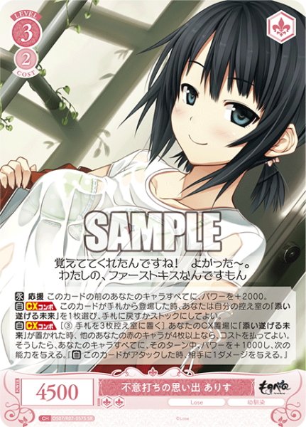 画像1: 【SR仕様(R)】不意打ちの思い出 ありす[WSR_OS07/R07-057S] (1)