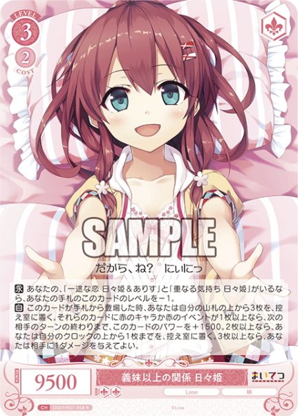 画像1: 義妹以上の関係 日々姫[WSR_OS07/R07-058R] (1)