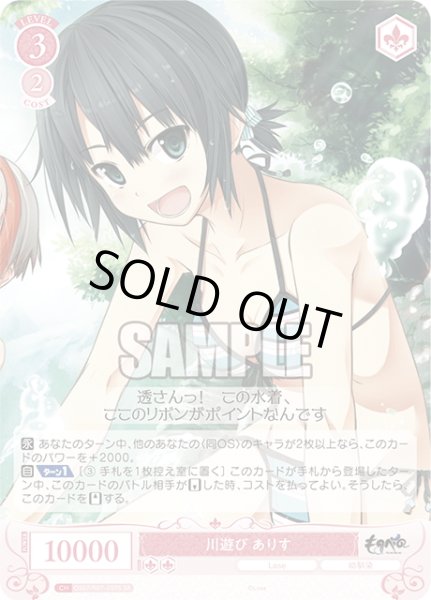 画像1: 【SR仕様(R)】川遊び ありす[WSR_OS07/R07-059S] (1)