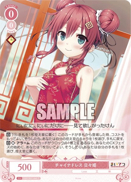 画像1: チャイナドレス 日々姫[WSR_OS07/R07-060C] (1)