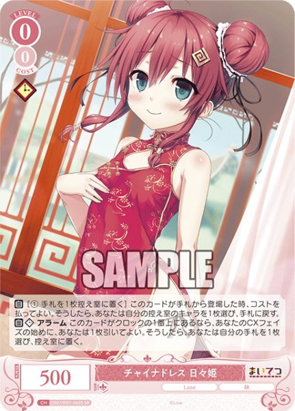 画像1: 【SR仕様(C)】チャイナドレス 日々姫[WSR_OS07/R07-060S] (1)