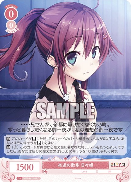 画像1: 夜道の散歩 日々姫[WSR_OS07/R07-062C] (1)