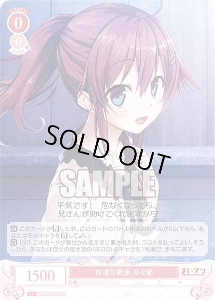 画像1: 【SR仕様(C)】夜道の散歩 日々姫[WSR_OS07/R07-062S] (1)