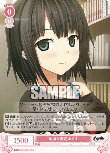 画像1: 地道な調査 ありす[WSR_OS07/R07-063C] (1)