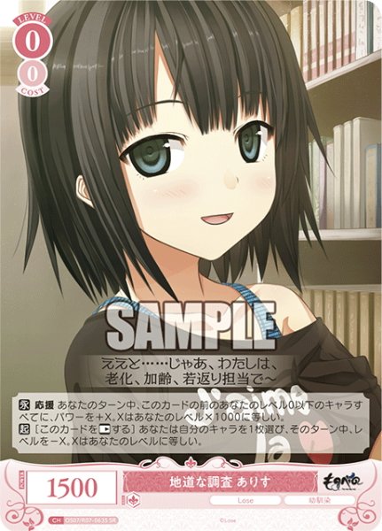 画像1: 【SR仕様(C)】地道な調査 ありす[WSR_OS07/R07-063S] (1)