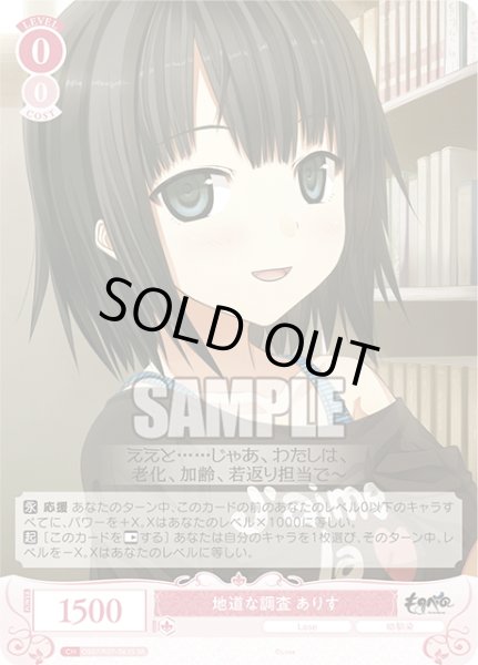 画像1: 【SR仕様(C)】地道な調査 ありす[WSR_OS07/R07-063S] (1)