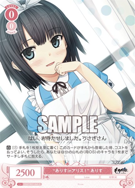 画像1: “ありすinアリス！” ありす[WSR_OS07/R07-065C] (1)