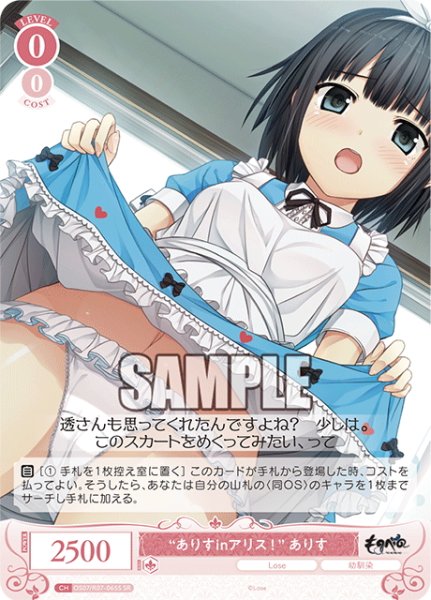 画像1: 【SR仕様(C)】“ありすinアリス！” ありす[WSR_OS07/R07-065S] (1)