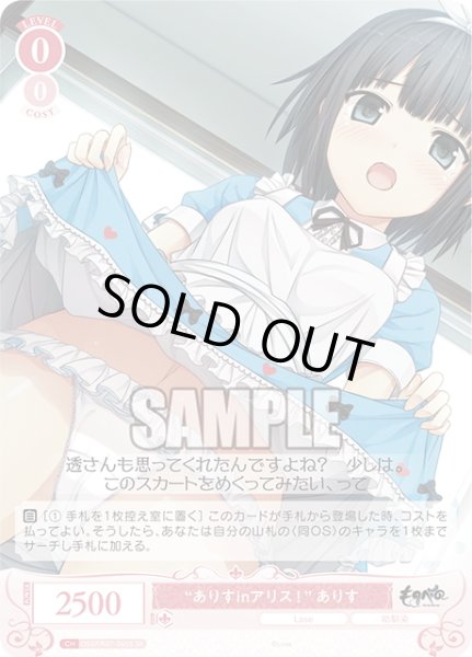 画像1: 【SR仕様(C)】“ありすinアリス！” ありす[WSR_OS07/R07-065S] (1)