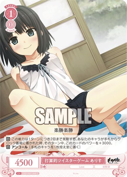 画像1: 打算的ツイスターゲーム ありす[WSR_OS07/R07-068C] (1)