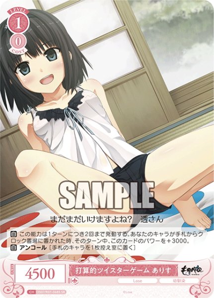 画像1: 【SR仕様(C)】打算的ツイスターゲーム ありす[WSR_OS07/R07-068S] (1)