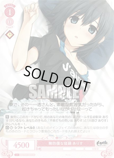 画像1: 【SR仕様(C)】無防備な寝顔 ありす[WSR_OS07/R07-069S] (1)