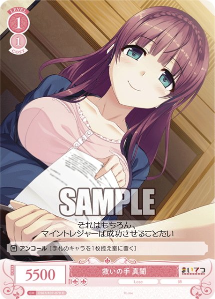 画像1: 救いの手 真闇[WSR_OS07/R07-070C] (1)