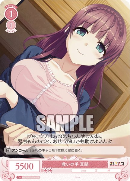 画像1: 【SR仕様(C)】救いの手 真闇[WSR_OS07/R07-070S] (1)