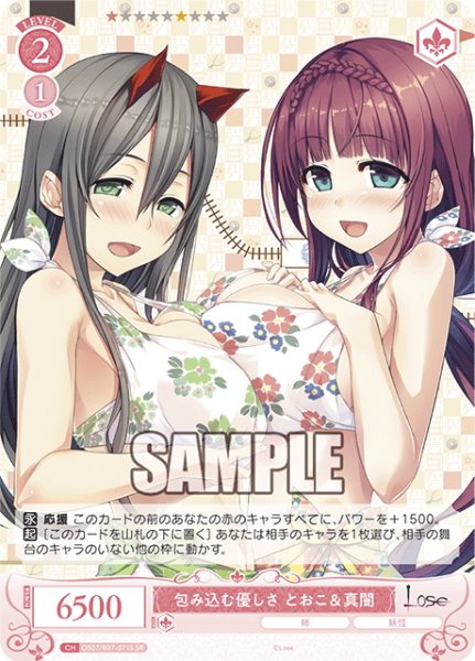 画像1: 【SR仕様(C)】包み込む優しさ とおこ＆真闇[WSR_OS07/R07-071S] (1)