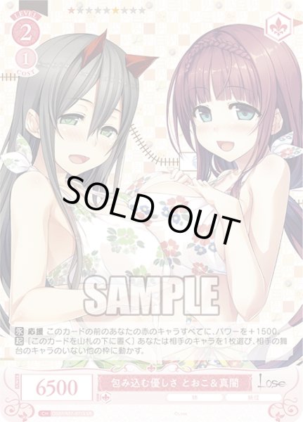 画像1: 【SR仕様(C)】包み込む優しさ とおこ＆真闇[WSR_OS07/R07-071S] (1)