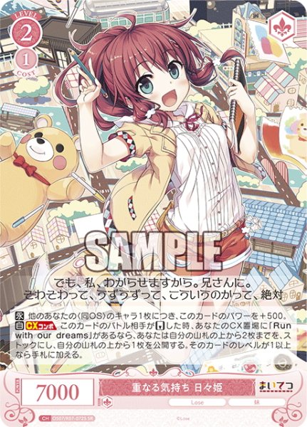 画像1: 【SR仕様(C)】重なる気持ち 日々姫[WSR_OS07/R07-072S] (1)