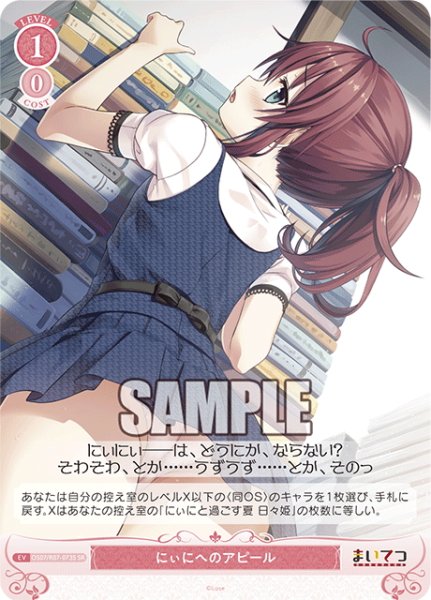 画像1: 【SR仕様(C)】にぃにへのアピール[WSR_OS07/R07-073S] (1)