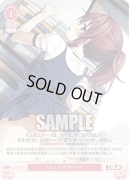 画像1: 【SR仕様(C)】にぃにへのアピール[WSR_OS07/R07-073S] (1)