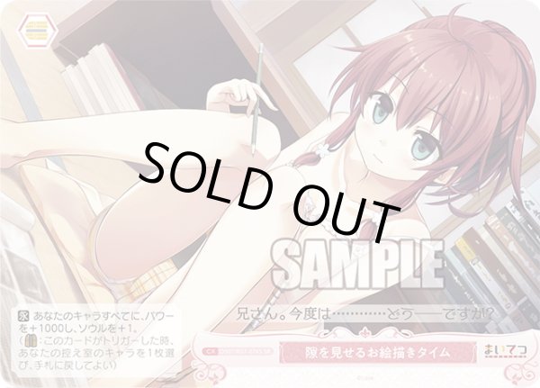 画像1: 【SR仕様(C)】隙を見せるお絵描きタイム[WSR_OS07/R07-074S] (1)