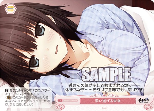 画像1: 【SR仕様(C)】添い遂げる未来[WSR_OS07/R07-075S] (1)