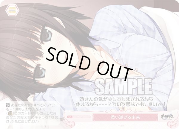 画像1: 【SR仕様(C)】添い遂げる未来[WSR_OS07/R07-075S] (1)