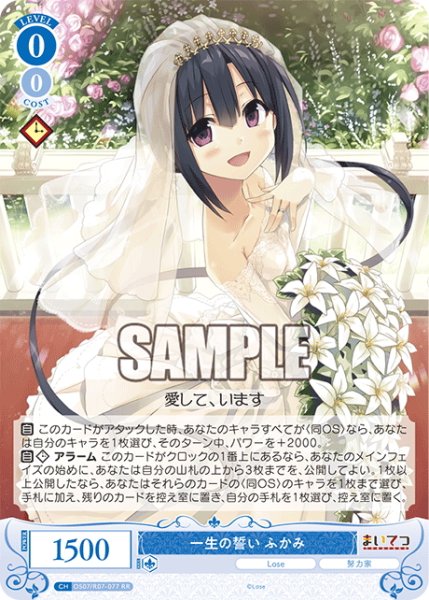 画像1: 一生の誓い ふかみ[WSR_OS07/R07-077RR] (1)