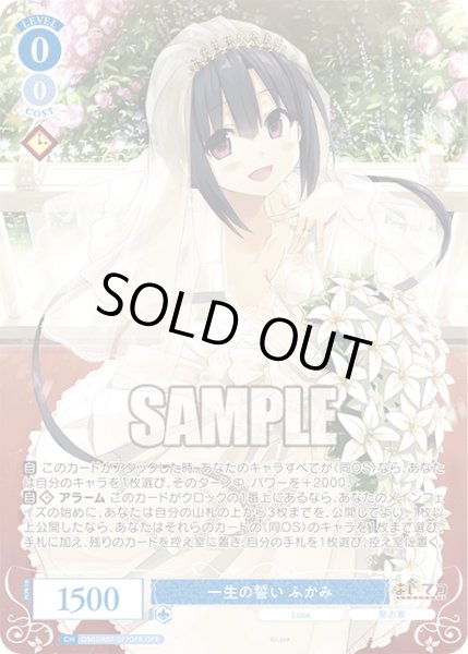 画像1: 【OFR仕様(RR)】一生の誓い ふかみ[WSR_OS07/R07-077OFR] (1)