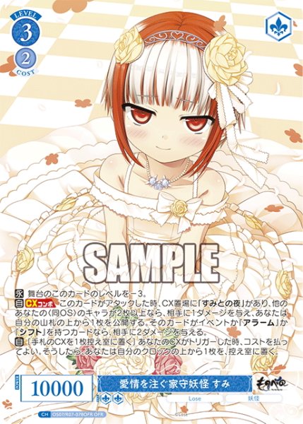 画像1: 【OFR仕様(RR)】愛情を注ぐ家守妖怪 すみ[WSR_OS07/R07-078OFR] (1)