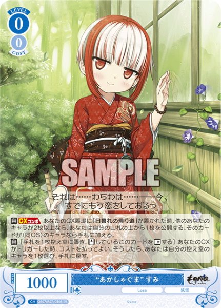 画像1: 【SR仕様(R)】“あかしゃぐま” すみ[WSR_OS07/R07-080S] (1)