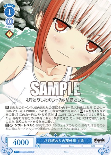 画像1: 八月終わりの茂伸川 すみ[WSR_OS07/R07-081R] (1)