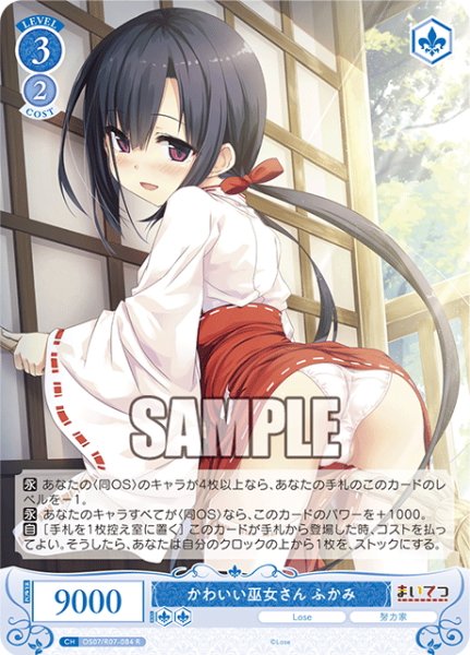 画像1: かわいい巫女さん ふかみ[WSR_OS07/R07-084R] (1)