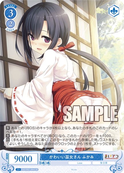 画像1: 【SR仕様(R)】かわいい巫女さん ふかみ[WSR_OS07/R07-084S] (1)