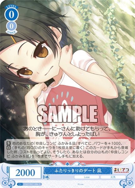 画像1: ふたりっきりのデート 凪[WSR_OS07/R07-086C] (1)