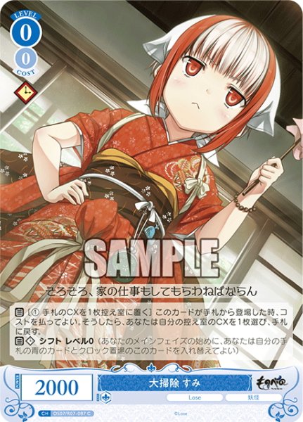 画像1: 大掃除 すみ[WSR_OS07/R07-087C] (1)