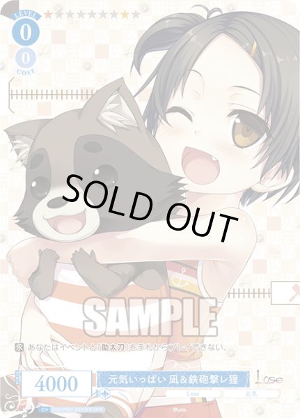 画像1: 【OFR仕様(C)】元気いっぱい 凪＆鉄砲撃レ狸[WSR_OS07/R07-089OFR] (1)