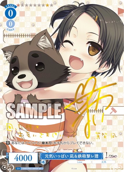 画像1: 【SP仕様(C)】元気いっぱい 凪＆鉄砲撃レ狸[WSR_OS07/R07-089SP] (1)