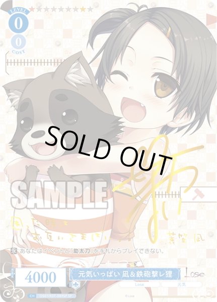 画像1: 【SP仕様(C)】元気いっぱい 凪＆鉄砲撃レ狸[WSR_OS07/R07-089SP] (1)