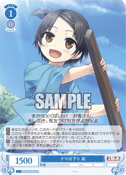 画像1: 【SR仕様(C)】クマ川下り 凪[WSR_OS07/R07-090S] (1)