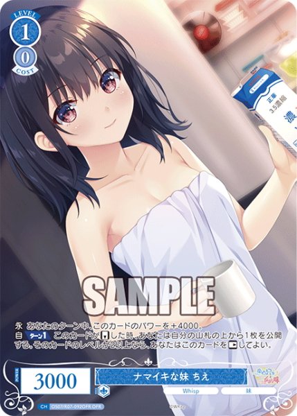 画像1: 【OFR仕様(C)】ナマイキな妹 ちえ[WSR_OS07/R07-092OFR] (1)