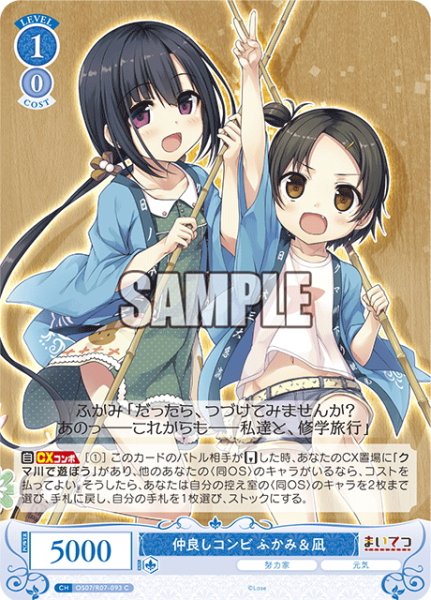 画像1: 仲良しコンビ ふかみ＆凪[WSR_OS07/R07-093C] (1)