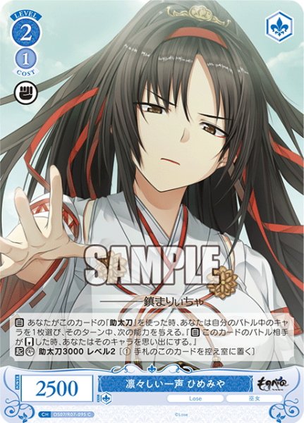 画像1: 凛々しい一声 ひめみや[WSR_OS07/R07-095C] (1)