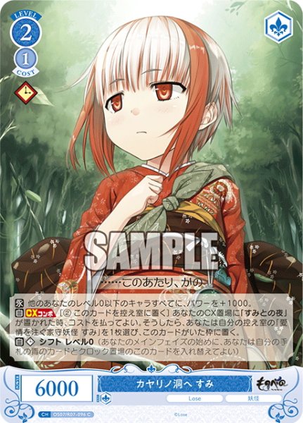 画像1: カヤリノ洞へ すみ[WSR_OS07/R07-096C] (1)