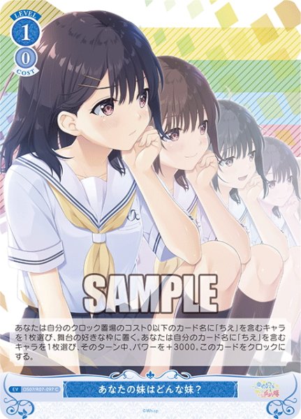 画像1: あなたの妹はどんな妹？[WSR_OS07/R07-097C] (1)