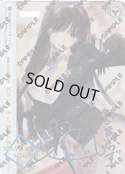 画像1: 【AGR仕様】初めての、きっと最後の裏切り[WSR_OS08/R08-023A] (1)