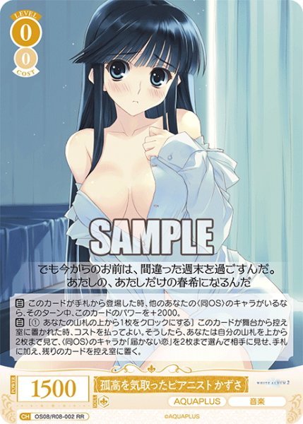 画像1: 孤高を気取ったピアニスト かずさ[WSR_OS08/R08-002RR] (1)