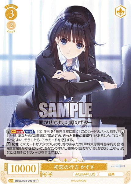 画像1: 初恋の行方 かずさ[WSR_OS08/R08-003RR] (1)