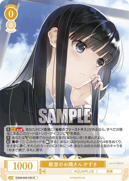 画像1: 教室のお隣さん かずさ[WSR_OS08/R08-004R] (1)